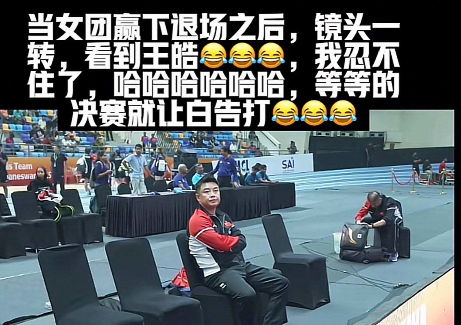 中国队完胜日本队，王皓扛起全队